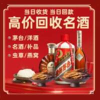 咸宁市烟酒回收:茅台酒,酒瓶,洋酒,名酒,冬虫夏草,老酒,咸宁市跃国烟酒经营部