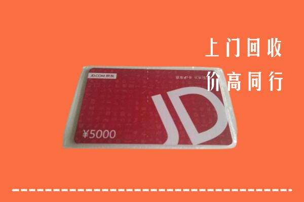 咸宁市回收京东卡