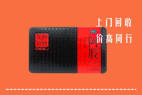 咸宁市回收阿胶